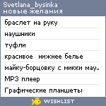 My Wishlist - svetlana_bysinka