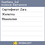 My Wishlist - svetlana_kol