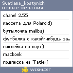 My Wishlist - svetlana_kostynich