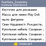 My Wishlist - svetlana_kouzmina