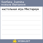 My Wishlist - svetlana_kuzmina