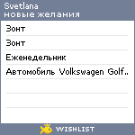 My Wishlist - svetlana_lazareva