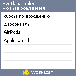 My Wishlist - svetlana_mk90