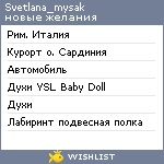 My Wishlist - svetlana_mysak