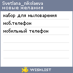 My Wishlist - svetlana_nikolaeva