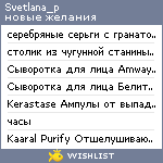 My Wishlist - svetlana_p