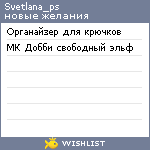 My Wishlist - svetlana_ps