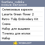 My Wishlist - svetlana_rodinka