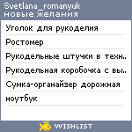 My Wishlist - svetlana_romanyuk