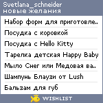 My Wishlist - svetlana_schneider