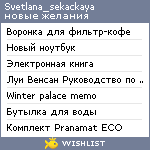 My Wishlist - svetlana_sekackaya