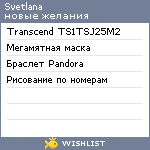 My Wishlist - svetlana_svetik