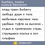 My Wishlist - svetlana_tomina