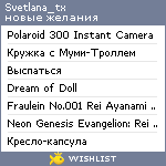 My Wishlist - svetlana_tx