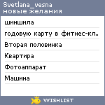 My Wishlist - svetlana_vesna