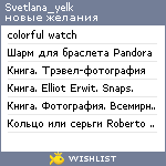 My Wishlist - svetlana_yelk