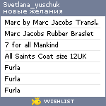 My Wishlist - svetlana_yuschuk