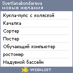 My Wishlist - svetlanabondareva