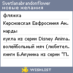 My Wishlist - svetlanabrandonflowers