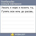 My Wishlist - svetlanacleo