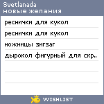 My Wishlist - svetlanada