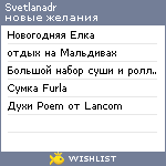 My Wishlist - svetlanadr