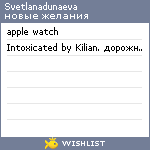 My Wishlist - svetlanadunaeva