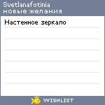 My Wishlist - svetlanafotinia