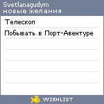 My Wishlist - svetlanagudym