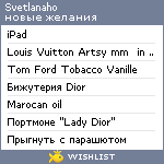 My Wishlist - svetlanaho