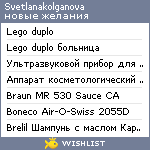 My Wishlist - svetlanakolganova