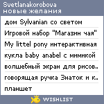 My Wishlist - svetlanakorobova