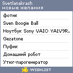 My Wishlist - svetlanakrash