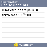 My Wishlist - svetlanalist