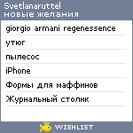 My Wishlist - svetlanamartsenko