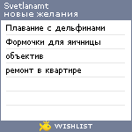 My Wishlist - svetlanamt