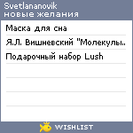 My Wishlist - svetlananovik