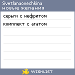 My Wishlist - svetlanaovechkina