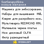 My Wishlist - svetlanapyshkina