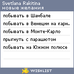 My Wishlist - svetlanarakitina