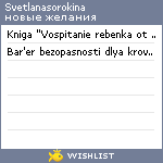 My Wishlist - svetlanasorokina