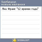 My Wishlist - svetlanasun