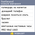 My Wishlist - svetlanasvd