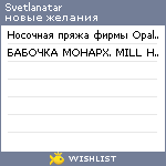 My Wishlist - svetlanatar