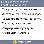 My Wishlist - svetlanatarasenkova