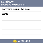 My Wishlist - svetlanati