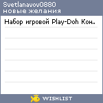 My Wishlist - svetlanavov0880