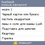 My Wishlist - svetlanch