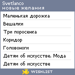 My Wishlist - svetlanco