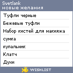 My Wishlist - svetlank